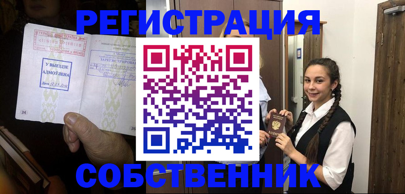 временная регистрация гарантия в Межгорье