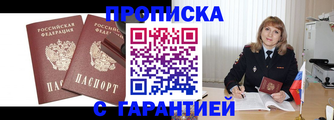 прописка поиск в Межгорье