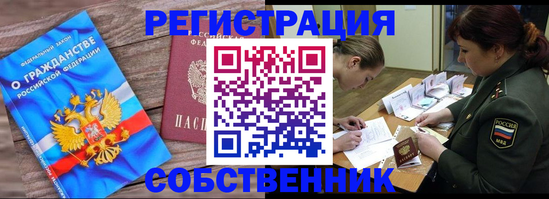 прописка от собственника в Межгорье