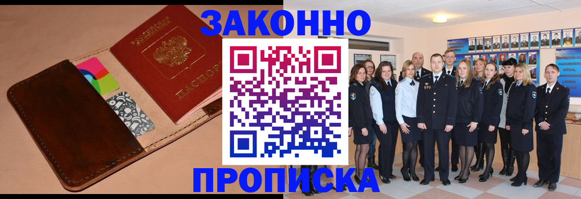 прописка в квартире в Межгорье