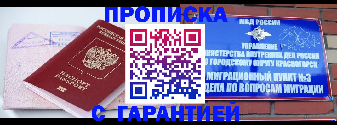 прописка законно в Межгорье